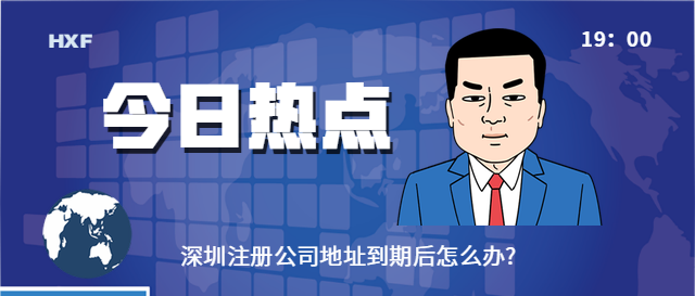 郑州注册公司地址到期后怎么办? 许多人在郑州注册公司都会选择租写字楼作为办公地或租房或者用虚拟地址，随着营业执照上的公司注册地址到期，公司就会面临地址续费或变更注册地址等问题，如果不及时续费，还会影响法人代表及股东的征信，郑州注册公司地址到期后怎么办呢?地址异常了怎么处理呢? 许多人在郑州注册公司都会选择租写字楼作为办公地或租房或者用虚拟地址，随着营业执照上的公司注册地址到期，公司就会面临地址续费或变更注册地址等问题，如果不及时续费，还会影响法人代表及股东的征信，郑州注册公司地址到期后怎么办呢?地址异常了
