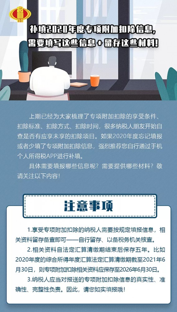 补填2020年度专项附加扣除信息，需要填写这些信息＋留存这些材料！