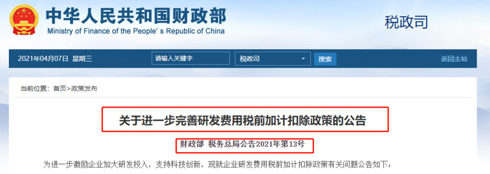 恭喜！正式文件下达！1月1日起，制造企业研发费用税前100%加计扣除