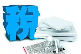 跨区提供建筑服务增值税预缴知识梳理！