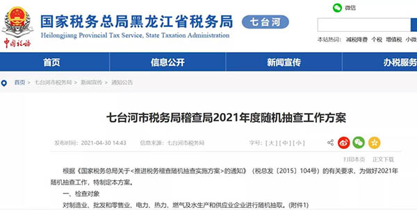 税务局：近100个常见涉税风险点（2021最新版） 税收自查通用提纲
